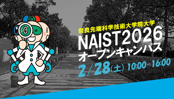 オープンキャンパス