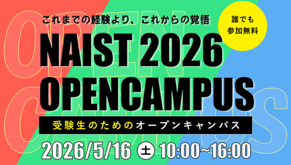 オープンキャンパスイメージ図