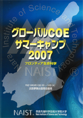 グローバルCOEサマーキャンプ2007要旨集表紙