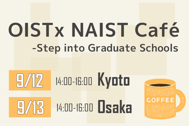 2026年9月OIST x NAIST Café - Step into Graduate Schoolsを開催します。