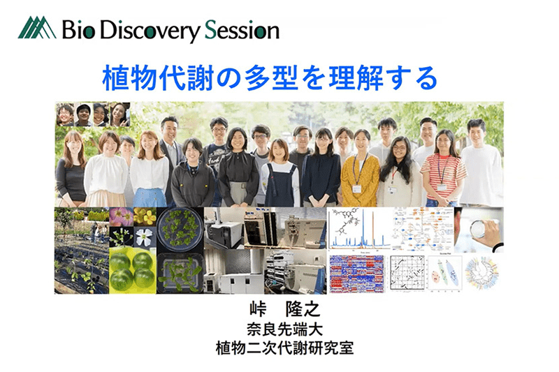 植物代謝の多型を理解する