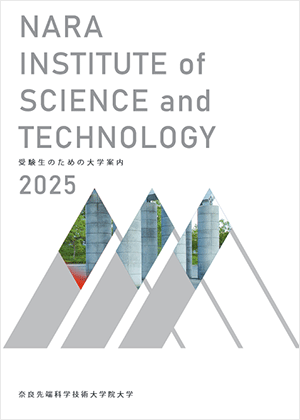 受験生のための大学案内の表紙